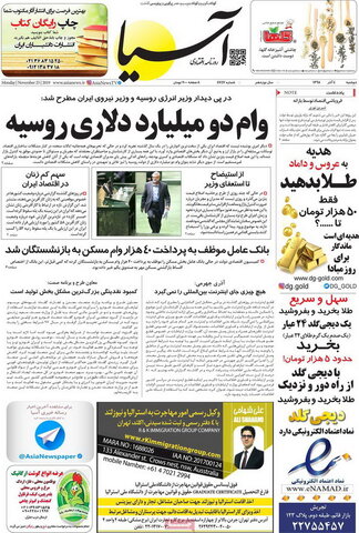صفحه اول روزنامه های 4 آذر 98