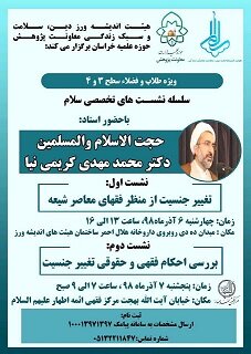 سلسله نشست های تخصصی تغییر جنسیت برگزار می شود
