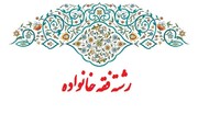 کارگاه آموزشی چالش‌های فقه خانواده ویژه طلاب اصفهان برگزار می شود