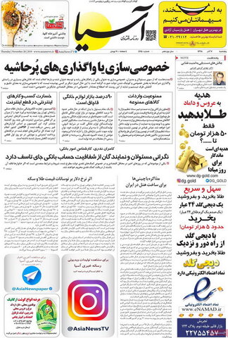 صفحه اول روزنامه های 7 آذر 98