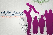 ویژه برنامه «پرسمان خانواده» در حرم بانوی کرامت برگزار می‌شود