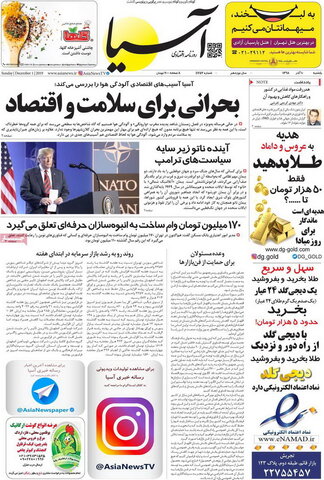 صفحه اول روزنامه های 10 آذر 98