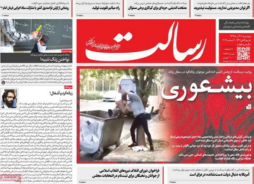 صفحه اول روزنامه های ۱۱ آذر ۹۸