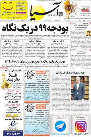 صفحه اول روزنامه های 13 آذر 98