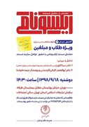 نمایش و تحلیل مستند ایکسونامی ویژه طلاب تهرانی برگزار می شود