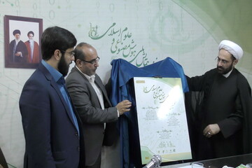 پوستر همایش ملی هوش مصنوعی و علوم اسلامی رونمایی شد