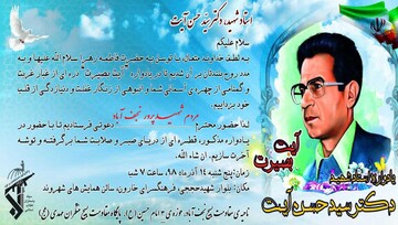 دکتر آیت که بود و چرا ترور شد؟!