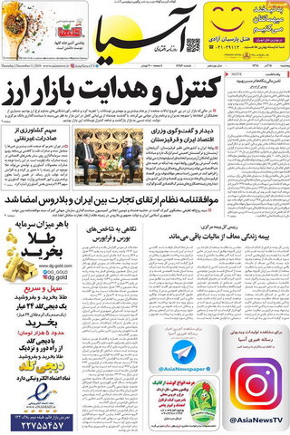 صفحه اول روزنامه های 14 آذر 98