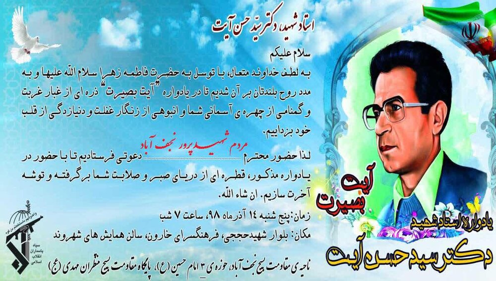 دکتر آیت که بود و چرا ترور شد؟!