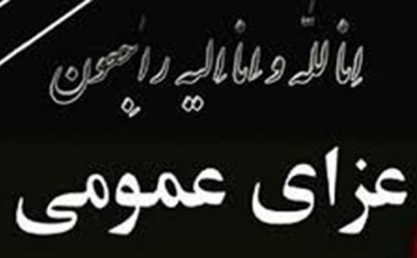 تسلیت نماینده ولی فقیه و استاندار لرستان در پی درگذشت عالم لرستانی / اعلام ۲ روز عزای عمومی