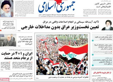 صفحه اول روزنامه های ۱۶ آذر ۹۸