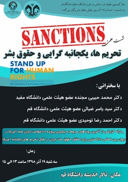 نشست علمی ویژه روز جهانی حقوق بشر در قم برگزار می شود