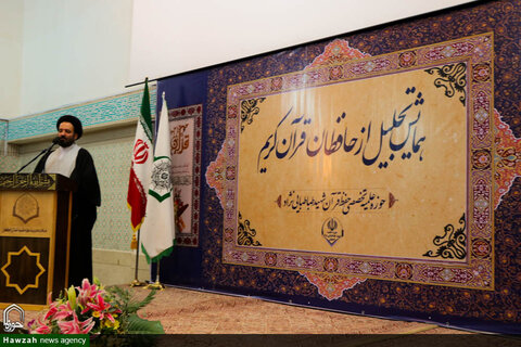 چهارمین همایش تجلیل از حافظان مدرسه علمیه شهید طباطبایی نژاد اصفهان