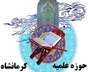 مرحله استانی مسابقات قرآن حوزه علمیه کرمانشاه برگزار می شود