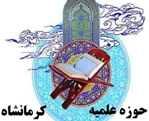 برگزاری مرحله استانی مسابقات قرآن حوزه علمیه کرمانشاه
