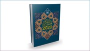 إصدار المفكرة الحسينية للعام الجديد (2020م)