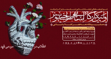 اولین کارگاه استانی طراحی پوستر دهه فجر در سمنان برگزار می شود