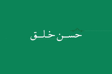 ماجرای بخشش فرد اعدامی با وساطت جبرئیل