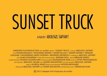 یک کامیون غروب به «سینما آی‌فیلم» رسید