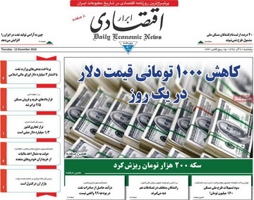 صفحه اول روزنامه‌های ۲۱ آذر ۹۸