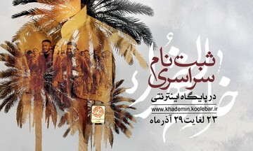 ثبت نام خادمی راهیان نور جنوب آغاز شد