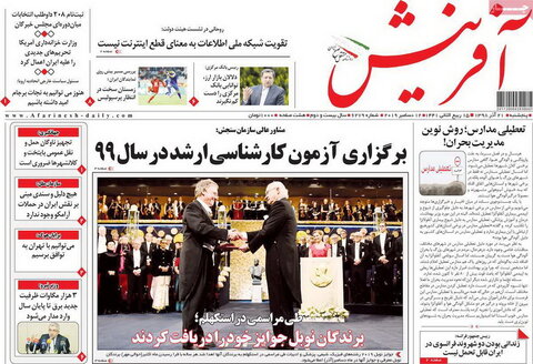 صفحه اول روزنامه‌های ۲۱ آذر ۹۸