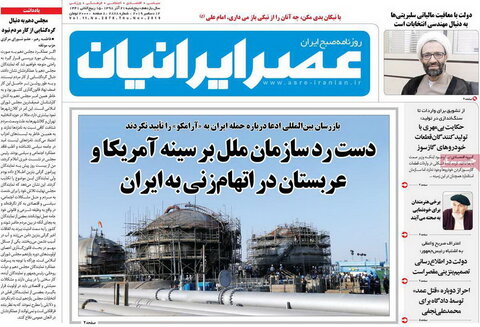 صفحه اول روزنامه‌های ۲۱ آذر ۹۸