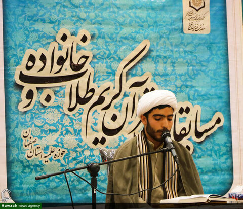 دوازدهمین دوره مسابقات قرآن کریم طلاب و خانواده حوزه علمیه اصفهان