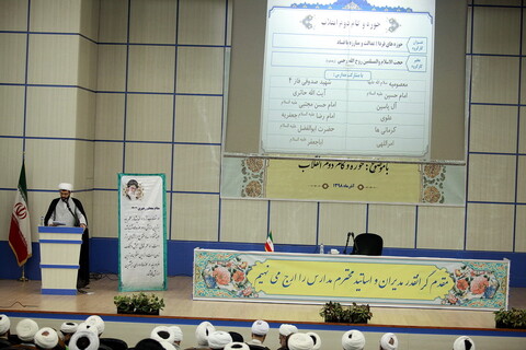 تصاویر/ اجلاسیه اساتید مدارس سطح یک قم با موضوع حوزه و گام دوم انقلاب