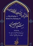 اختتامیه هفتمین دوره جشنواره «میرداماد» برگزار می شود