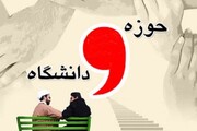 همایش وحدت حوزه و دانشگاه در اصفهان برگزار می شود