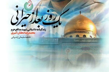 یک روز بعد از حیرانی؛ روی پله چهارم ایستاد