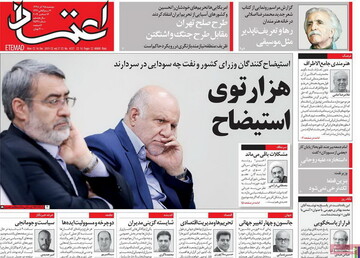 صفحه اول روزنامه‌های ۲۵ آذر