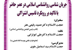 جریان شناسی روانشناسی در عصر حاضر بررسی می شود