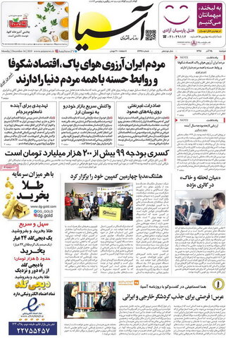صفحه اول روزنامه‌های ۲۵ آذر