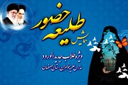 همایش «طلیعه حضور» اصفهان با شرکت ۷۰۰ بانوی طلبه برگزار می شود