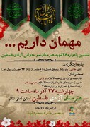 ششمین یادواره ۲۸ شهید هنرستان آزادی فلسطین تهران برگزار می شود