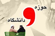 نتایج گفتمان وحدت حوزه و دانشگاه؛ مثبت یا منفی؟!