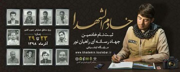 ثبت نام خادمین جهاد رسانه‌ای راهیان نور شروع شد