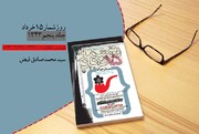 «روزشمار ۱۵ خرداد» به جلد پنجم رسید