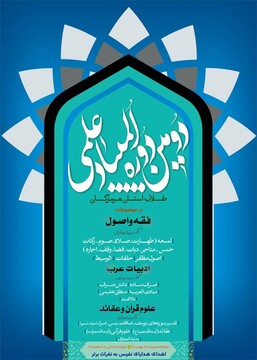 المپیاد علمی طلاب هرمزگان برگزار می شود