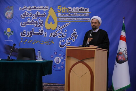 تصاویر / اختتامیه پنجمین نمایشگاه دستاوردهای پژوهشی و فناوری دفتر تبلیغات اسلامی