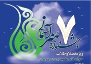 فراخوان هفتمین جشنواره هنر آسمانی اعلام شد