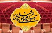 نشست خبری دهمین جشنواره مردمی فیلم عمار برگزار می‌شود