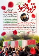 ویژه برنامه دخترانه معراج شهدای تهران برگزار می شود