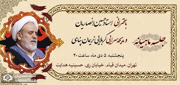 جلسه ماهانه درس اخلاق استاد انصاریان برگزار می‌شود