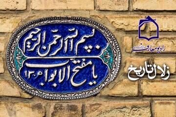 بررسی زندگی مسیلمه کذاب در برنامه «زلال تاریخ»