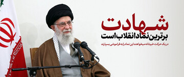 فراموشی جهاد و شهادت؛ سیاست خیانتکارانه در  مسیر گام دوم انقلاب