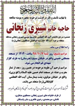 آیت الله العظمی شبیری زنجانی عزادار شدند