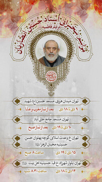 برنامه سخنرانی استاد انصاریان در دهه اول فاطمیه اعلام شد